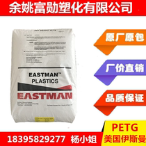 Pegg USA Eastman GN119 chemical impact resistance high toughness injection blowing processing cosmetic bottle panel