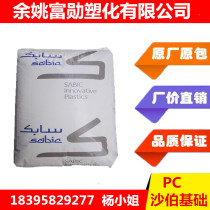 Anti-UVPC Sabo Basic (original GE) 123R-111 transparent anti-ultraviolet pc lampshade special plastic raw materials