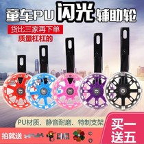 Childrens bicycle general accessories auxiliary wheel 12 14 16 18 inch stroller flash wheel bicycle side wheel small wheel