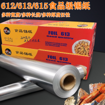 BBQ tin paper food grade commercial grilled fish open flame aluminum foil paper household oven sweet potato called flower chicken tin foil paper
