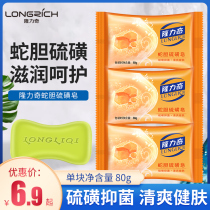  Longrich sulfur soap removes household acne Face mites Face soap Mens back cleaning soap Family affordable pack