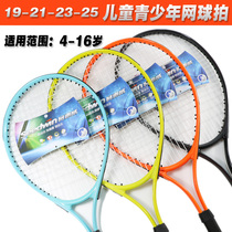 19212325 inch 4-16 years old childrens tennis racket beginner with line tennis sweat-absorbing with rope tee