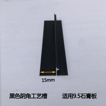 Gypsum board ceiling expansion joint with negative corner left seam 15mm black T-type aluminum alloy edge strip ceiling ceiling process groove