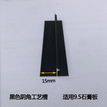 Gypsum board ceiling expansion joint with negative corner left seam 15mm black T-type aluminum alloy edge strip ceiling ceiling process groove
