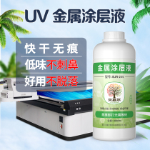 Bejar uv coating liquid uv metal coating liquid firm waterproof low odor stainless steel non-trace uv ink layer