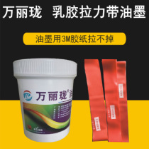 Wan Lilong latex ink tensile tape silk screen white non-shedding adhesive environmental protection