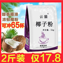 Instant coconut powder 1000g coconut milk coconut milk meal replacement can be commercial milk tea shop breakfast powder Special