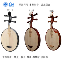 Xinghai Hardwood Beginner Yueqin 8211R African Rosewood 8212 Playing Yueqin 8213 Mahogany Peking Opera Yueqin