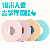 Guzheng tape professional performance 10 m pipa Nail tape breathable tape pink sticky skin color Universal
