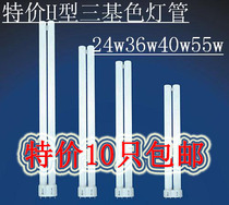 Lighting tube energy-saving bulb h tube four-pin three primary color h-shaped tube energy-saving tube htube 36W55W