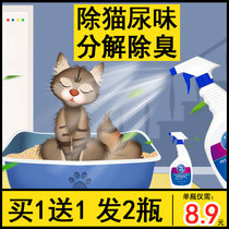 Cat urine deodorant Pet Cat deodorant Disinfection spray Biological enzyme sterilization Urine odor decomposition agent Cat litter artifact