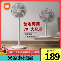 Xiaomi Mijia floor fan DC frequency conversion 1X household silent intelligent timing double spiral rod vertical desktop electric fan