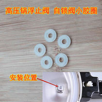 Pressure cooker universal accessories self-locking valve rubber ring float valve leather ring thrust valve upper air valve waterproof gasket small rubber ring