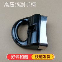 Pressure cooker accessories sub-handle good helper stainless steel pressure cooker short handle handle pot handle Universal