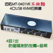 Maxtor MT-0401VK Four-port USB automatic KVM switch 4-port VGA switch 4 in 1 out with audio