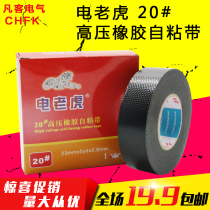 Electric Tiger high voltage self-adhesive tape high voltage insulation tape electrical tape 20#