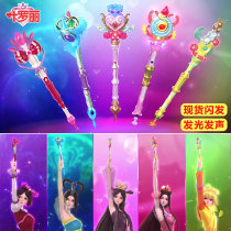 Ye Luoli heart Ruibao stick glowing luminous love magic wand scepter little magic fairy princess music fairy stick toy