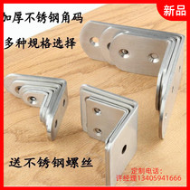 Set angle frame l fixed laminate bracket stainless steel hardware angle code right angle piece connected to wooden support
