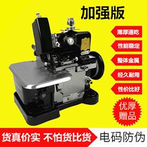 Butterfly flying man brand lock edge machine household electric three-line sewing torture edge side sewing old-fashioned small mini desktop