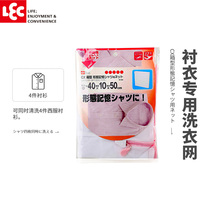 Japan LEC shirt laundry bag special shirt mesh pocket mesh bag Sweater care bag Washing machine underwear anti-deformation