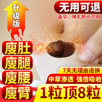 Weight loss Slimming fat burning oil discharge lazy navel wormwood paste flagship store to remove moisture moxibustion thin belly men and women