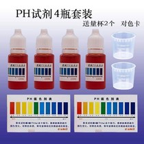 Promotional ph reagent water quality testing PH the ph of the test agent family municipal tap water and 10 ml