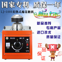 Direct heat cotton candy machine commercial large output electric wire drawing cotton candy machine LJ-1000 cotton candy machine