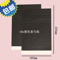Small A4 single-sided Black copy paper 16K carbon paper pad printing paper temporary paper Blue Paper 16K Black penalty paper