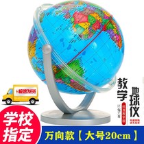 Globe students use middle school students small medium globe globe teaching aids Universal Globe large HD