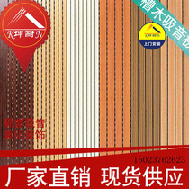 (Kunnai)Wood sound-absorbing board Sound insulation board groove wood perforated piano room conference room Gymnasium wall