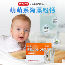 Youyou calcium seaweed powder Infant calcium milk flavor solid drink Japan imported Mengmeng series high calcium absorption