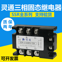 New Lingtong-LT three-phase solid state relay SSR-3-S380V-10A spot