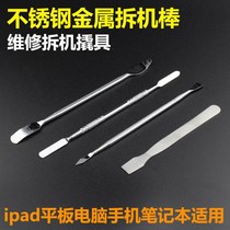 Suitable for mobile phone tablet repair notebook pc open shell stainless steel metal crowbar three-piece set disassembly machine warped bar scraper