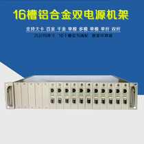 16-slot rack-mounted fiber optic transceiver centralized power supply photoelectric converter chassis large card aluminum alloy rack