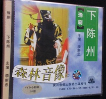 Genuine video disc Henan opera Yu Opera Bao Gongxia Chenzhou starring Li Sizhong 2 disc VCD