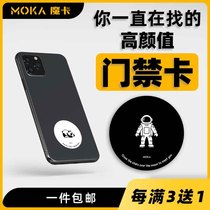 Magic card technology MOKA New RFID ultra-thin NFC mobile phone access card sticker copy door card IC card ID card