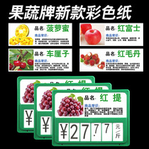 A4 supermarket fruit and vegetable price tag inside paper vegetable and fruit commodity price sign double-sided slogan A5 tag price tag