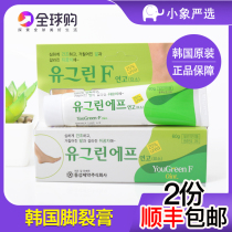 Spot Korean foot cream YouGreenF Foot cleft heel anti-chapping foot cream Horny foot cream