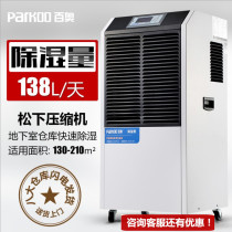 100 Odehumidifier YDA-8138EB Large high-power medicine laboratory room medicine tea warehouse dehumidification