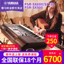 Yamaha electronic keyboard PSRSX600 SX700 900 professional 61-key multi-function stage performance band dedicated