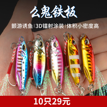 Double Hook Far Throw Small Iron Plate Road Subbait Sea Fishing Fresh Water Bright Sheet Vib Fish Bait Fishing Teething Bass Speciality Killing Fake Bait