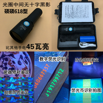 Shuo Shuo 365nm purple light ultraviolet flashlight Tobacco and alcohol special fluorescent currency banknote inspection play jade porcelain identification