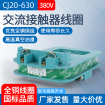 Positive Electric Appliance CJ20-630 AC contactor coil AC220V AC380V full copper wire can open up ticket