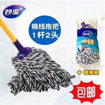 Miaojie mop cotton wood floor Magic Magic water drag 0103