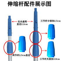 Retraction Rod accessories telescopic rod screw Blue lock Rod fixing nut plastic joint glass cleaning rod