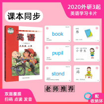 2021 wai yan ban third start primary school English textbooks synchronous word card upper and lower volumes cognitive