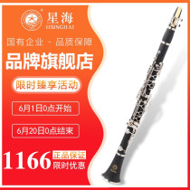  (Limited Time Offer)Xinghai brand original clarinet musical instrument Beginner entry one down Bb tune XC-17J