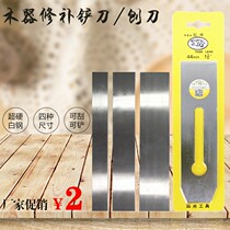 Wolf brand planer hand push planer blade repair paint blade scraper stick steel blade double steel planer woodworking planer