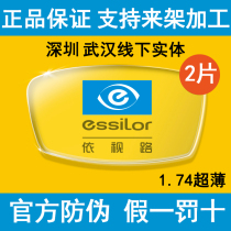 Essilor aspherical lens resin diamond crystal a4 anti-blue light a3 Ultra-thin 1 74 wear-resistant UV myopia anti-fog