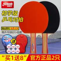 Red Double Happiness Table Tennis Racket Two Stars Samsung Professional Children Beginners Straight Shots Middle School Pong Racket